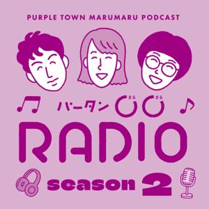 パータン〇〇RADIO