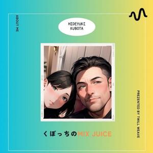 “くぼっち“のmix juice (旧:くぼちゃんねる)