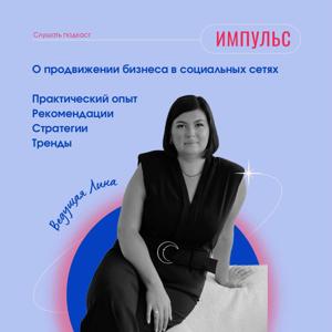ИМПУЛЬС