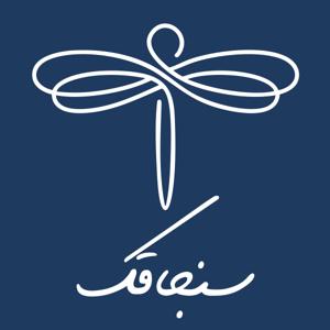 Sanjaghak | سنجاقک