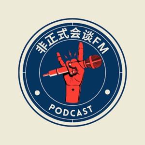 非正式会谈