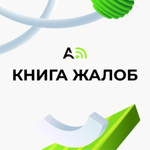 Книга жалоб. Aston