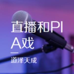有声书录制及直播回放