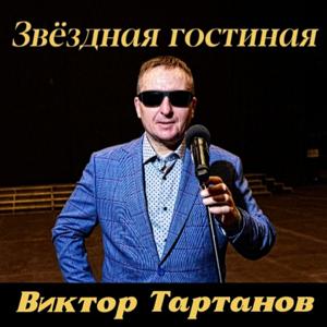 Звёздная гостиная