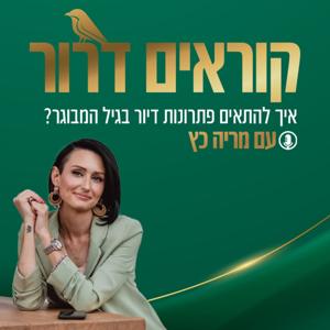 קוראים דרור