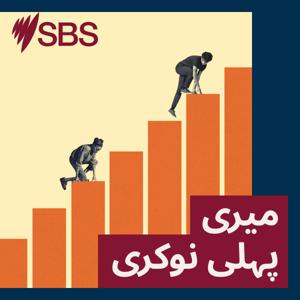 My First Job in Australia - میری پہلی نوکری