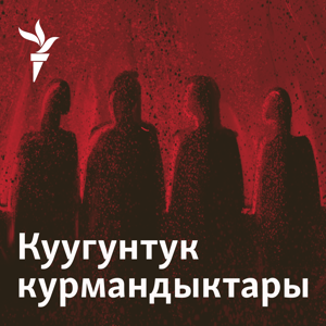 Куугунтук курмандыктары