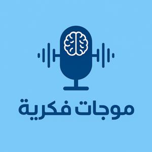 موجات فكرية