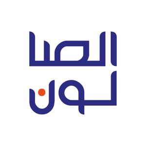 al-Salon | الصالون