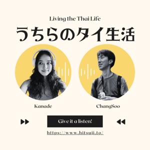 うちらのタイ生活 Living the Thai Life（旧「羊と蟹、タイへいく」）