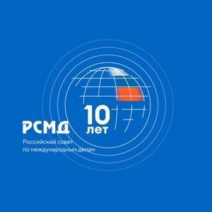 Подкасты Российского совета по международным делам (РСМД)