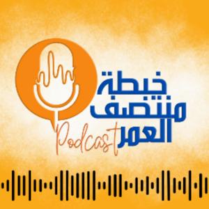 خبطة منتصف العمر