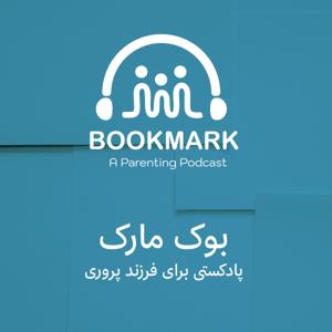 Bookmark A Parenting Podcast