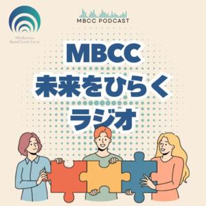 MBCC®未来をひらくラジオ