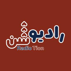 رادیوشن | Radio-tion