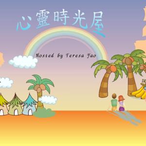 心靈時光屋 House of Spirit