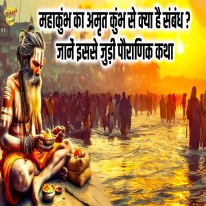 Mahakumbh Ki Katha