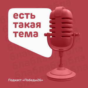 Есть такая тема!