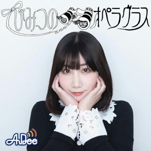 根本宗子のひみつのオペラグラス