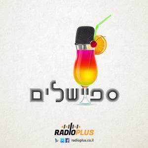 ספיישלים