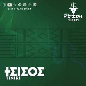 ⵜⵉⵏⵉⵔⵉ  - TINIRI - تينيري