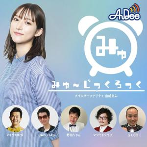 みゅ~じっくろっく