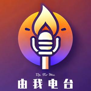由我UpToMe