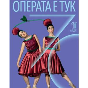 OПЕРАТА Е ТУК - подкаст на Опера Пловдив