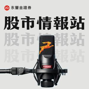 股市情報站