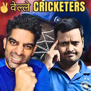 ✌️ Velle Cricketers Podcast/ ✌️ वेल्ले Cricketers Podcast