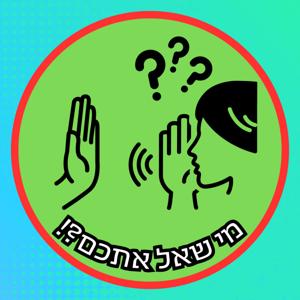 מי שאל אתכם?!