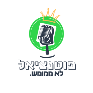 פוטנציאל לא ממומש