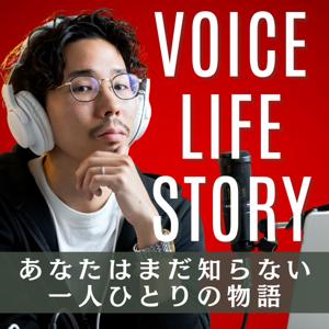 VOICE LIFE STORY 〜あなたはまだ知らない一人ひとりの物語〜