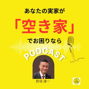 あなたの実家が「空き家」でお困りなら