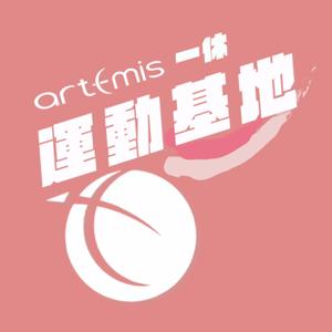 Artemis 一休運動基地