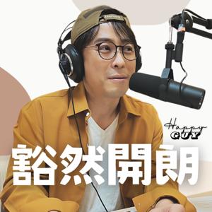 豁然開朗