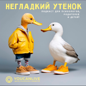 Негладкий утенок