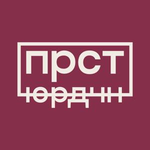 Просто юридично | Ukrainian Law at Ease