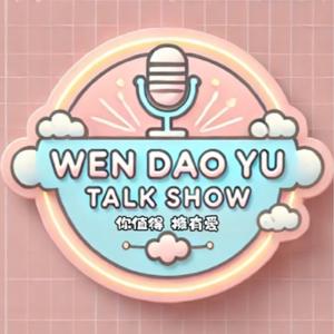 Wen Dao Yu 汶豆油