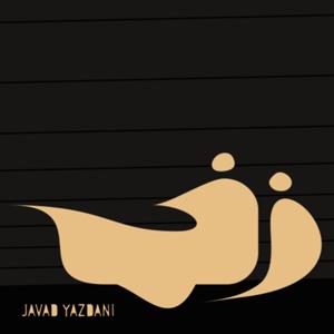 Zakhmeh Podcast پادکست زخمه