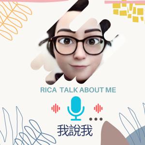 我說我是RICA