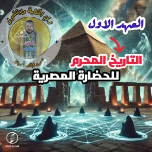 اسرار حضارات ماقبل الطوفان