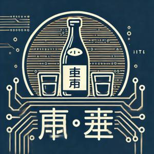 酔いどれ姉弟のIT酒場