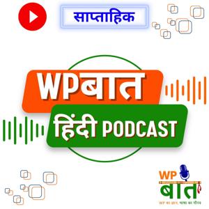WPBaat - WP का ज्ञान, भाषा का गौरव
