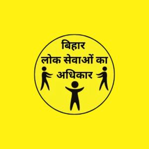 RTPS Bihar – Your Services, Your Time