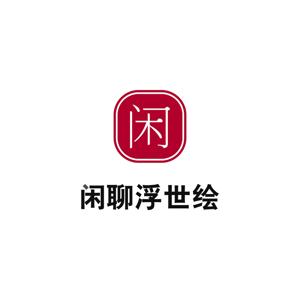 闲聊浮世绘