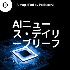 AIニュース・デイリーブリーフ