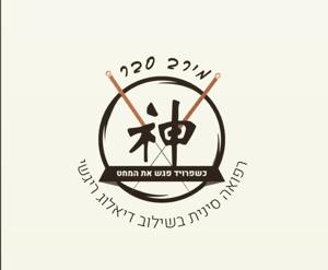 ״כשפרויד פגש את המחט״
