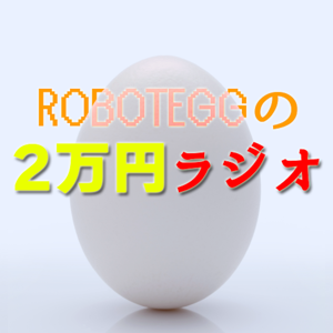 ROBOT EGG