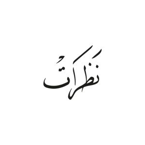 بودكاست نظرات